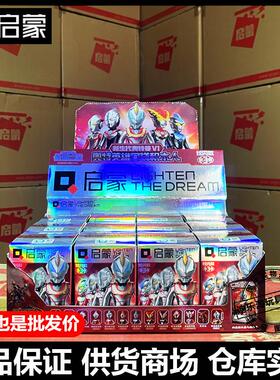 启蒙宇宙警备队奥特曼可动积木角色卡装备组装模型拼装玩具75016
