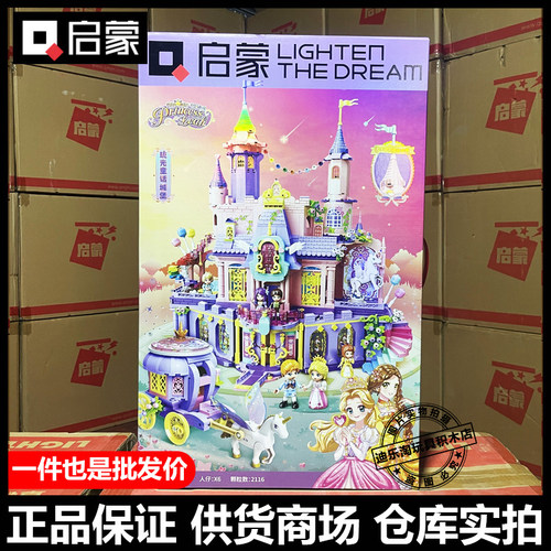 启蒙小颗粒积木公主别墅5岁