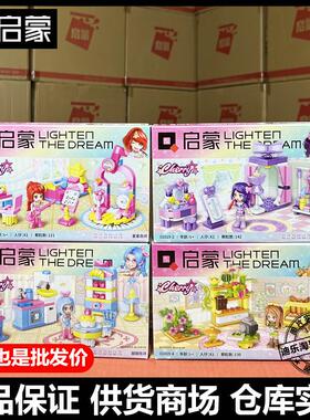 启蒙积木甜心房间街景拼拼乐女孩拼装益智玩具31019女童生日礼物