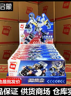 启蒙积木41104金刚幻影战警6合1组装模型男孩拼装积木玩具警务车