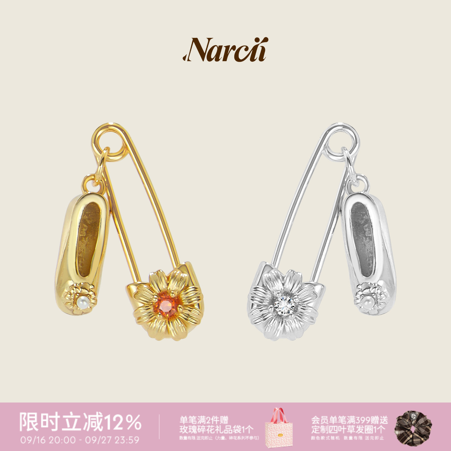 【宅女同款】NARCII步履小诗耳钉百搭小众别针耳钉闺蜜生日礼物										