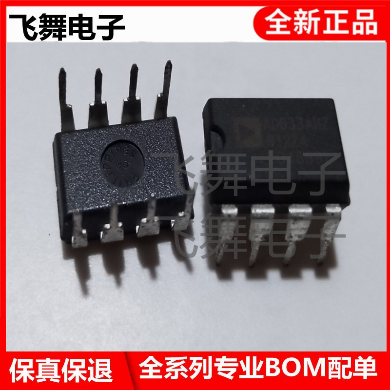 AD633AN AD633JN DIP-8 AD633 线性模拟乘法器 除法器 进口原装