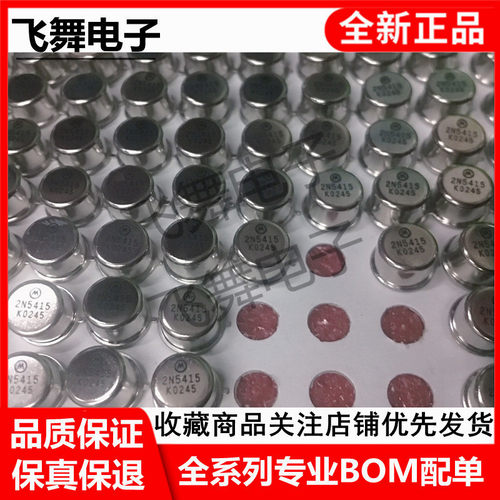 2N5416 2N5415 2N3439 2N3440 全新摩托罗拉金封功放对管 可直拍