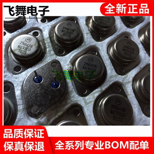 2N6438 2N6437 2N6436 保质金封管TO-3三极管
