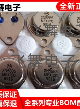 2N5886 2N5883 2N5884 金封功率3极管 进口原装 保证质量