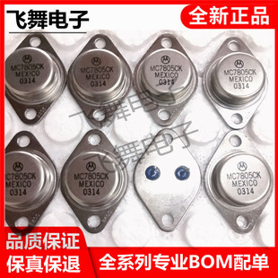 L7805CT MC7805CK LM7805CK LM78H05K 进口金封大功率三端稳压管