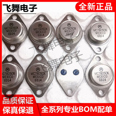 L7805CT MC7805CK LM7805CK LM78H05K 进口金封大功率三端稳压管