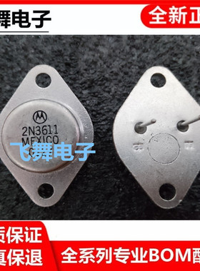 2N3611 进口元件 保证质量