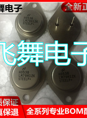 LM7912CK LM79H12K 进口原装TO-3金封管