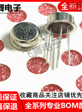 2N5793 2N5795 JAN2N5793 JAN2N5795 (进口元件 保质量包退换)