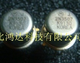 2N3506 2N3506 2N3507 2N3507A (进口 保质量包退换)