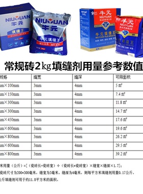 牛元填缝剂王瓷缝勾缝剂墙砖地砖美缝剂墙缝白色黑色灰色2公斤