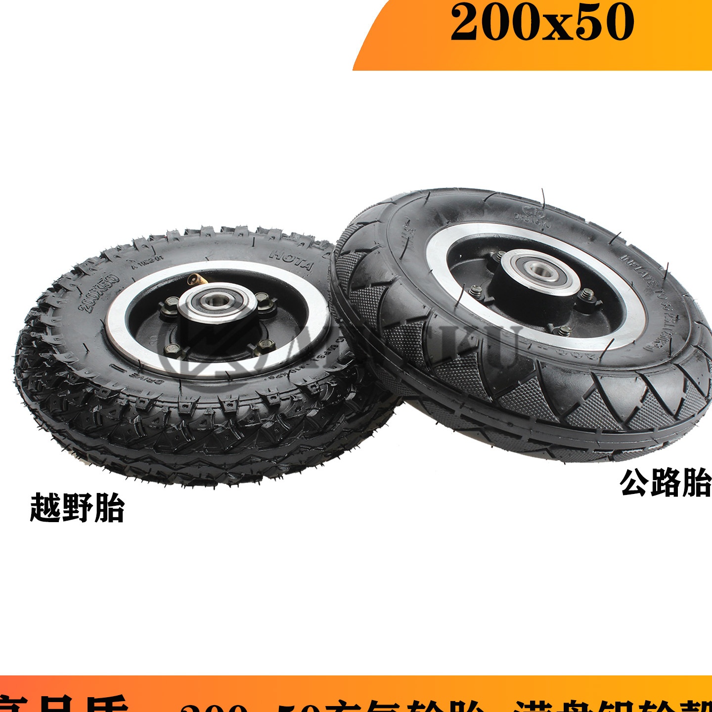 8寸电动滑板车轮胎轮毂200X50充气轮胎8寸代驾车折叠车