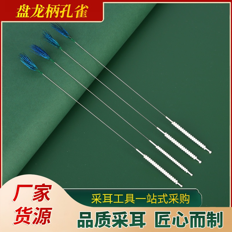 盘龙柄孔雀毛银针采耳工具挖耳勺掏耳朵打耳毛