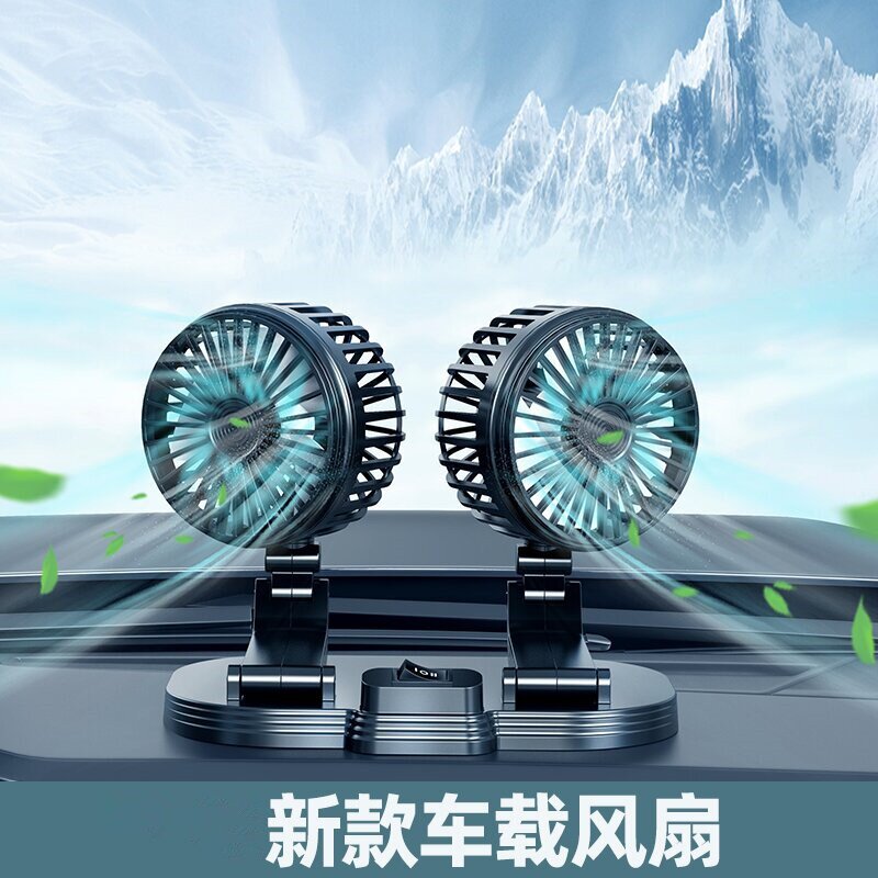 夏季车载风扇12V24V通用风扇USB车家两用双头风扇 迷你大风力电扇