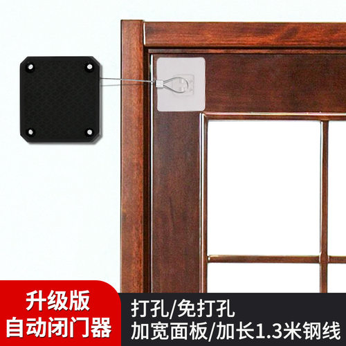 两用家用免打孔拉绳闭门器 卧室门推拉门自动回位简易静音关门器