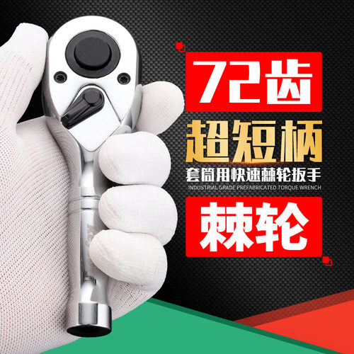 keycon劲凯 短柄72齿棘轮扳手1/2大飞3/8中飞1/4小飞快速扳手