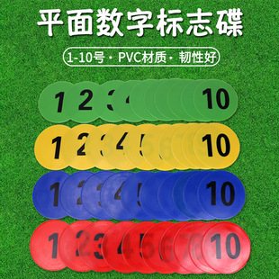 足球篮球训练地标垫平面标志碟数字训练障碍物脚步训练数字地标垫