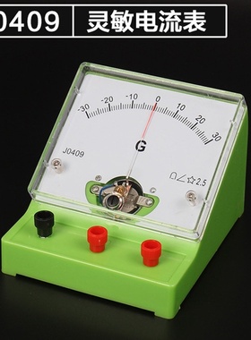 灵敏电流计J0409直流灵敏电流表初中物理电学实验仪器仪表检流计