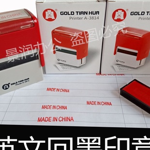 中国制造MADEINCHINA英文印章万次回墨翻斗印章附件副正本红蓝黑