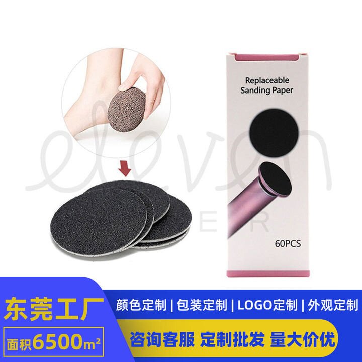 磨脚器配件去腳皮磨皮电动脚锉磨砂头可更换磨头工具去死皮修脚