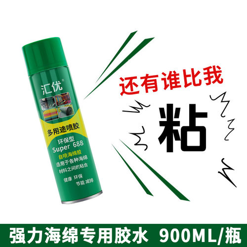 汇优环保海绵喷胶胶水隔音棉皮革胶水沙发箱包保温材料胶水