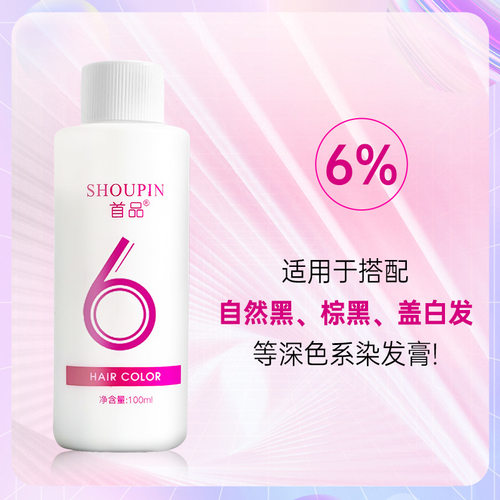 美发用品双氧奶乳100ml6度9度12度清香小瓶染发显色理发廊店专用