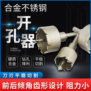 不锈钢开孔器硬质合金开孔器金属钻头钢板铝合金铁板打孔扩孔