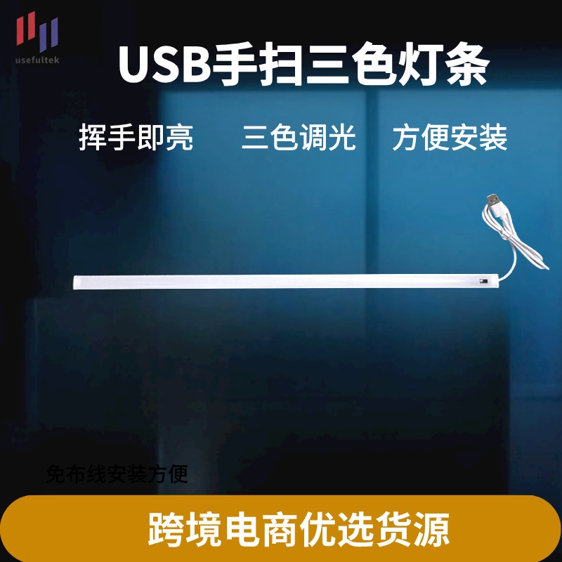 智能手扫感应LED橱柜灯 双色低压USB5V 手扫式感应硬灯条