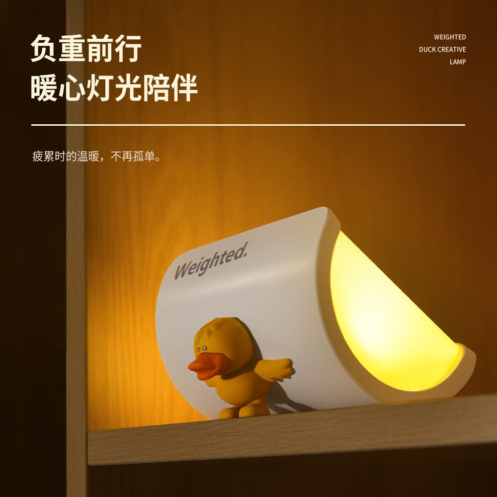 新款可爱负重鸭小夜灯卧室睡眠可充电护眼伴睡氛围送女生礼物礼品
