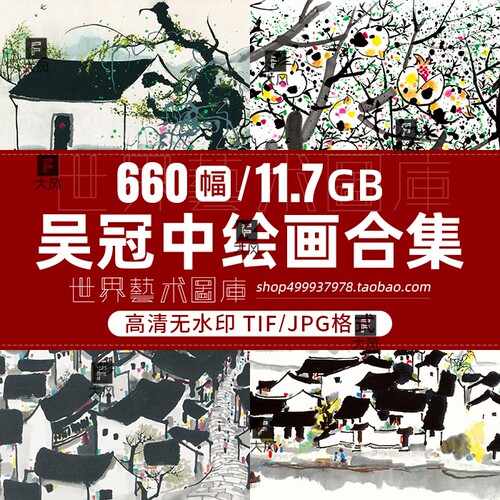 吴冠中水墨画彩墨画国画山水画芯临摹电子版油画作品高清图片素材