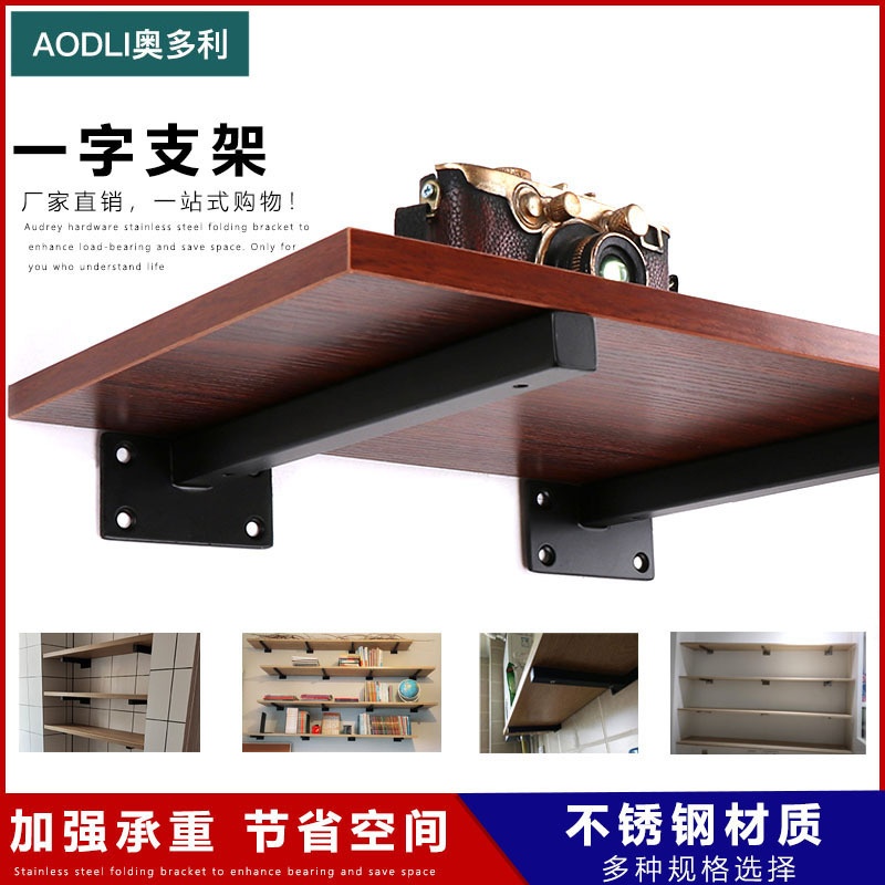 不锈钢支架托架隔板支撑架一字承重加厚层板托三角支架墙上置物架