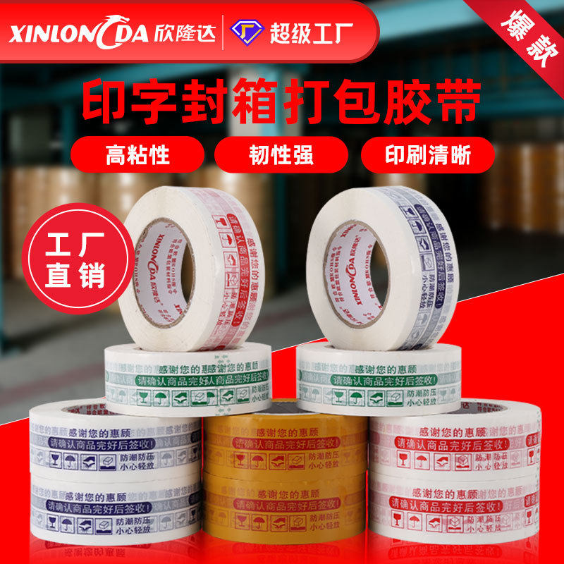 封箱胶带大卷快递打包专用胶布可印刷logo整箱大卷黄色封口胶