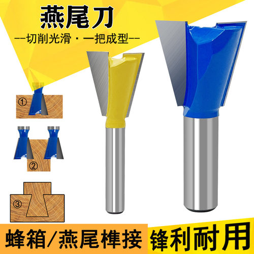 燕尾刀木工槽铣刀修边机刀头蜂槽子口刀口荀刀大锣机拼接榫合刀头