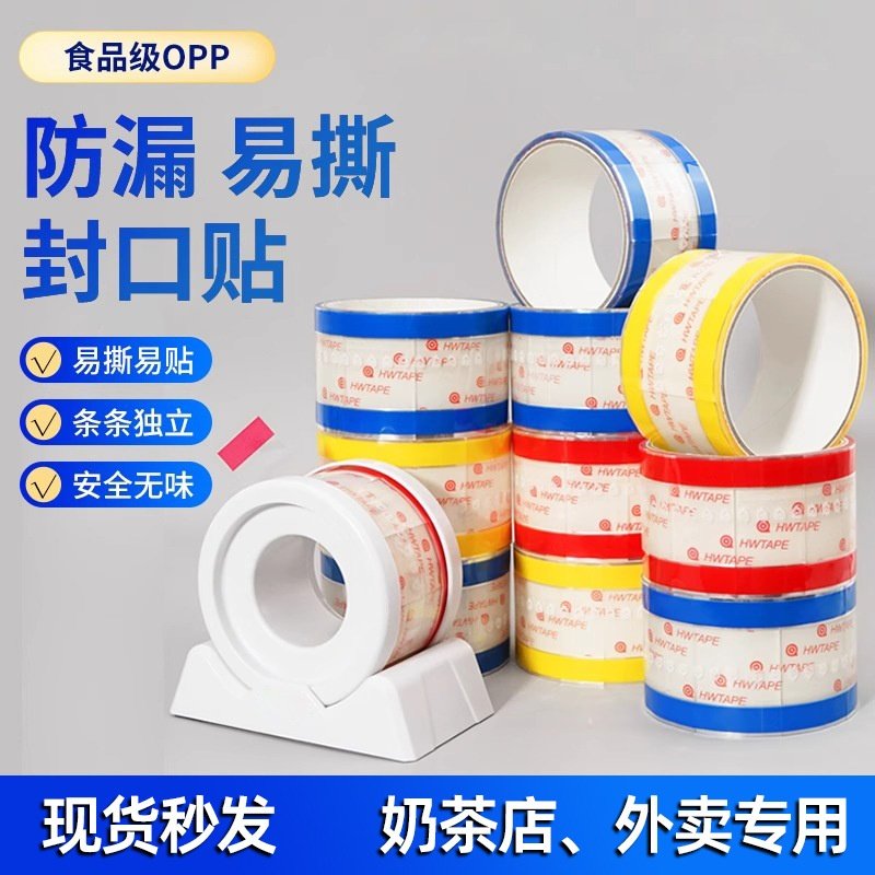 奶茶店专用封口贴外卖咖啡饮料杯盖防漏易撕貼烘焙面包贴纸易撕贴,包装,不干胶标签,淘宝优惠券,粉丝福利购,淘宝优惠卷