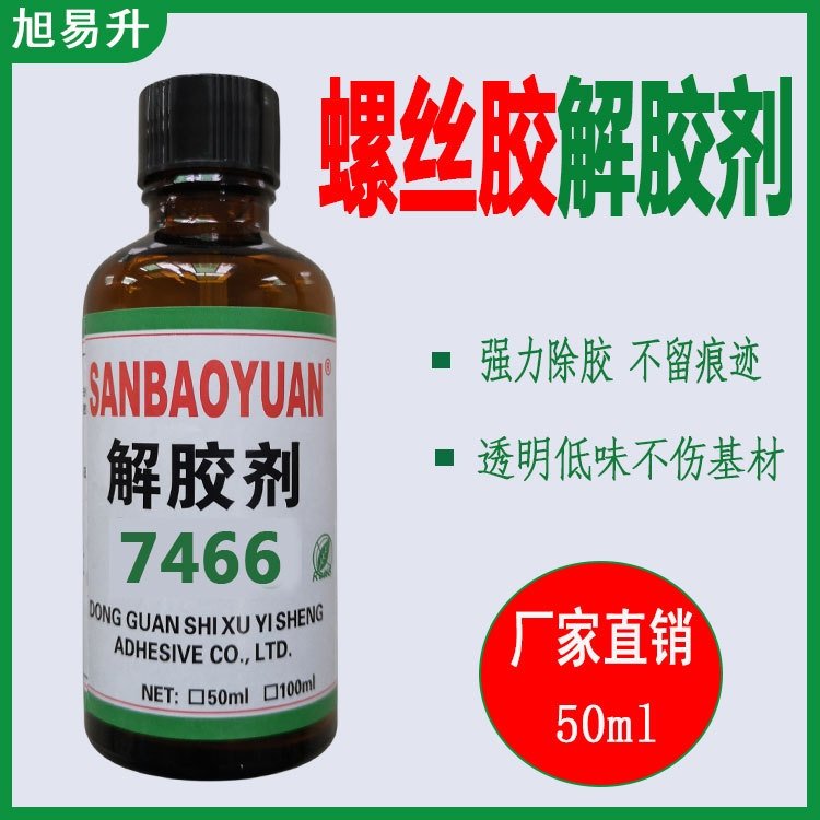 螺丝胶专用解胶剂厌氧胶密封胶除胶剂271螺纹锁固密封胶清洗剂,工业油品/胶粘/化学/实验室用品,电子及精密清洗剂,淘宝优惠券,粉丝福利购,淘宝优惠卷