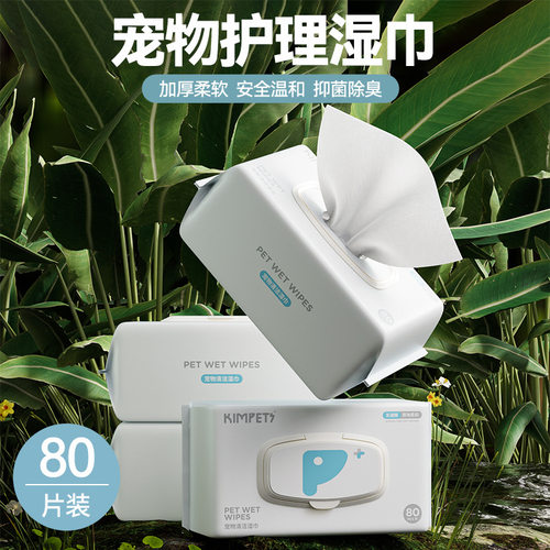 宠物清洁湿巾加厚猫狗清洁湿巾狗狗改善泪痕耳垢猫咪清洁毛发湿巾