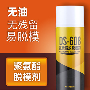 聚氨酯脱模剂 硬软泡不沾模离型剂 聚氨酯PU脱模剂 弹性体TPU