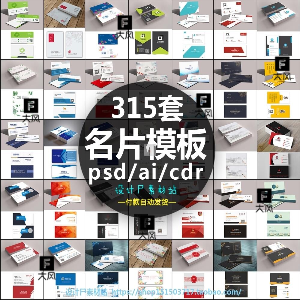 315套高端简约企业公司个人名片设计模板psd/ai/cdr素材源文件 商务/设计服务 设计素材/源文件 原图主图