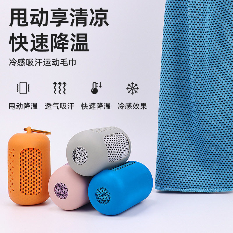 现货硅胶运动毛巾套装夏季健身冷感冰凉速干毛巾可LOGO收纳硅胶套