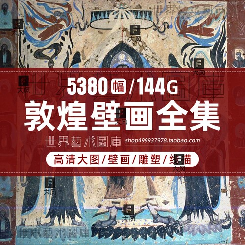 敦煌壁画线描飞天高清电子版画册图片集莫高石窟佛像雕塑临摹素材