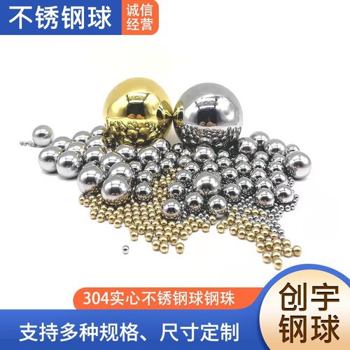304不锈钢球工厂供应精密不锈钢珠实心轴承滚珠镜面亮光金属钢球