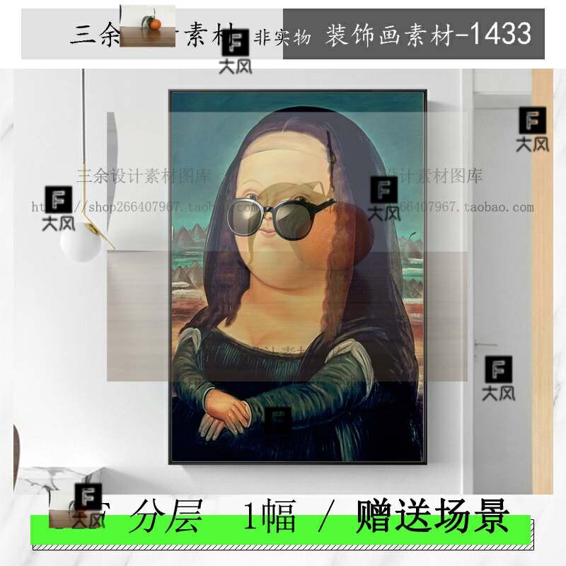 简约小众北欧恶搞名画蒙娜丽莎戴眼镜墨镜玄关人物装饰画素材图库图片