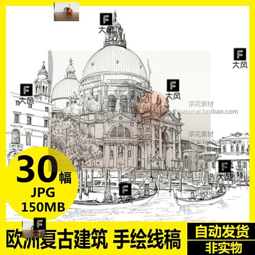 欧洲复古建筑 手绘线稿 水上民居 教堂小船 白描设计参考资料素材
