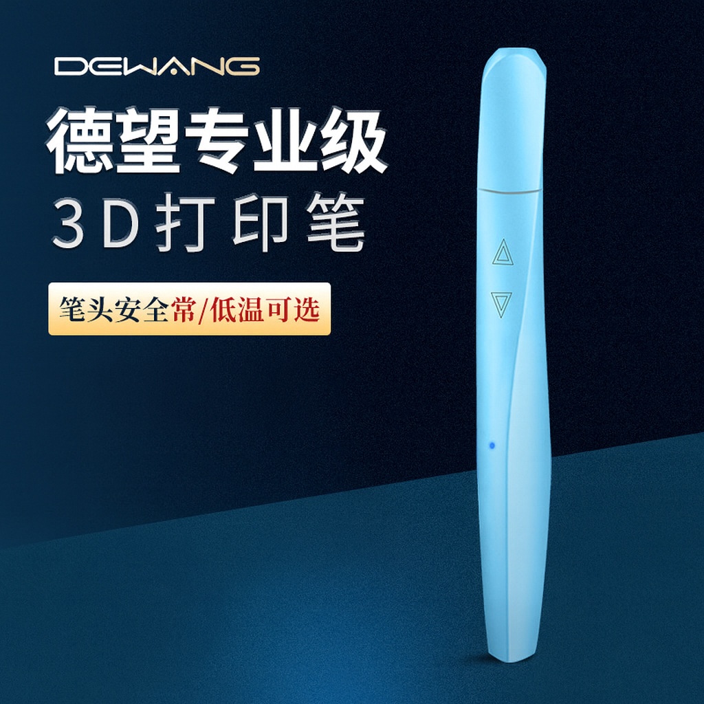 德望3d打印笔触屏儿童绘画笔节日礼物新款学生3D笔创意防烫低温