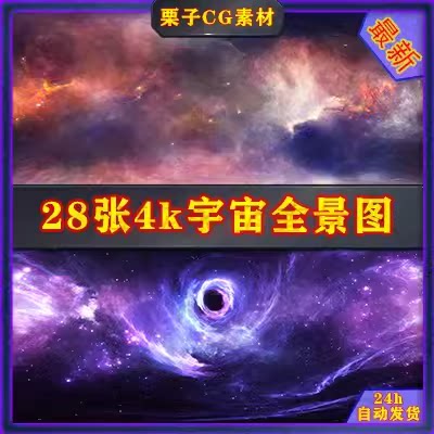 28张唯美梦幻10K宇宙太空星空全景效果图环境hdri天空素材图片