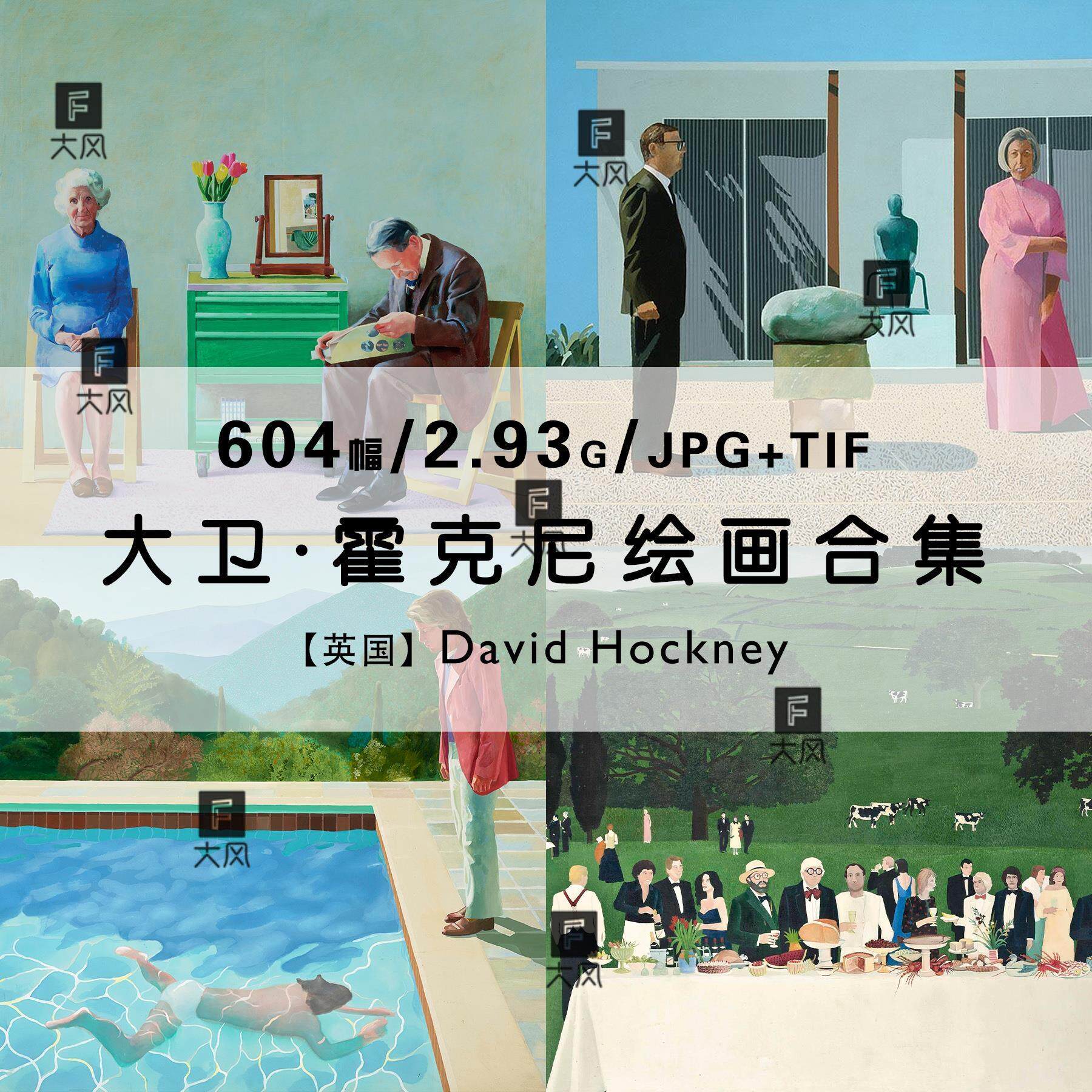 大卫霍克尼david hockney大师绘画集作品合集高清电子版素材资料