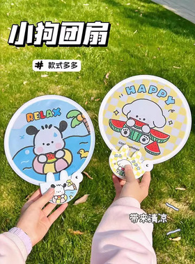 夏日卡通团扇可爱高颜值小扇子心布面圆扇随身便携折叠扇