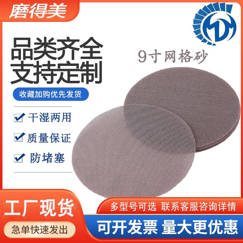 墙面打磨网格砂纸9寸直径220MM植绒圆盘网格砂纸金属抛光打磨砂盘,标准件/零部件/工业耗材,砂纸,淘宝优惠券,粉丝福利购,淘宝优惠卷