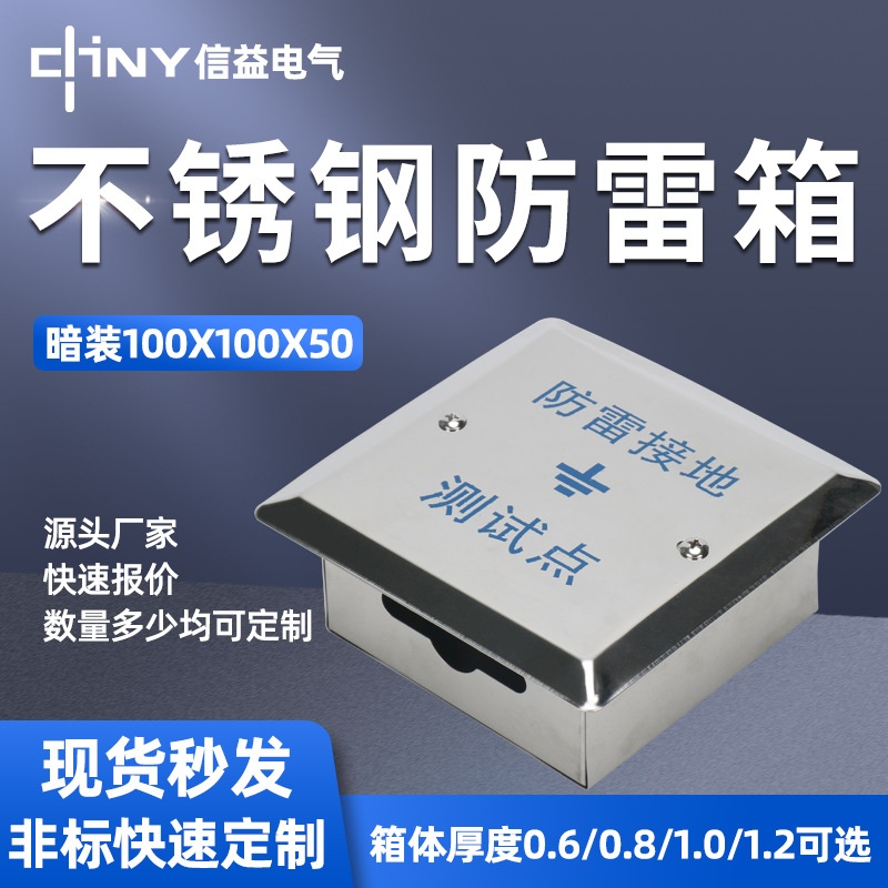 厂家现货不锈钢防雷冷轧钢板接地箱测试盒防雷测试点防雷测试箱